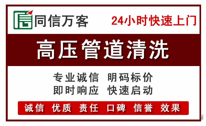 沾化区高压清洗电话.jpg